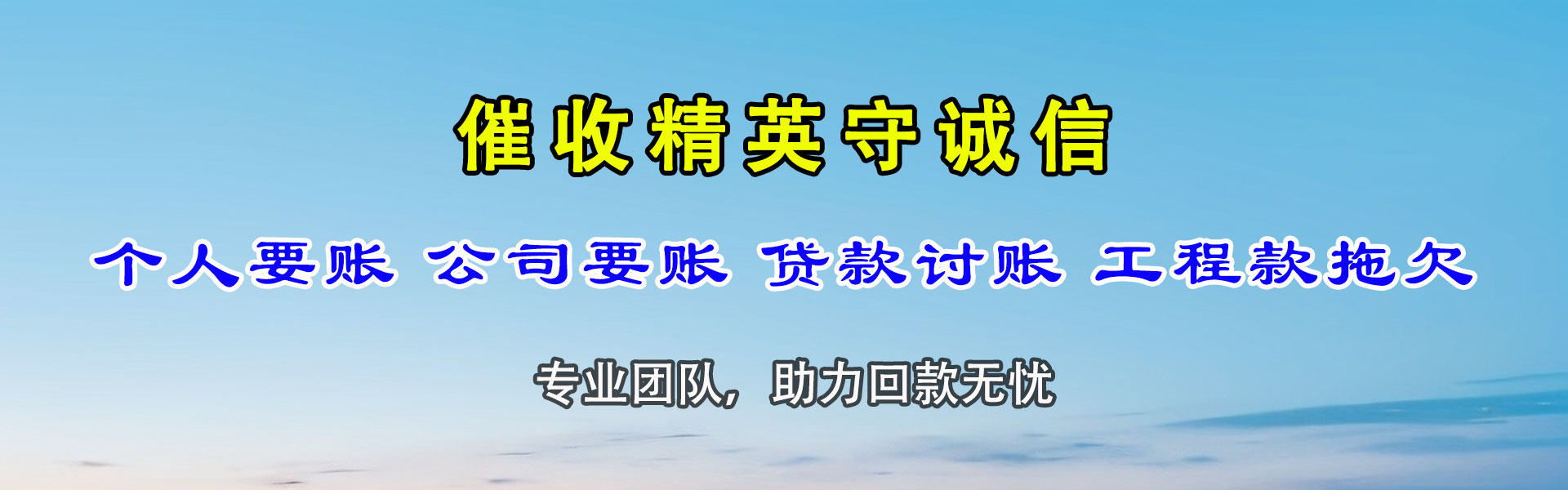绩溪要债公司